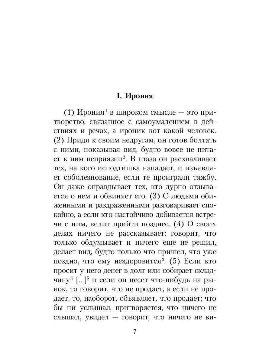 РипА.Классик.Характеры