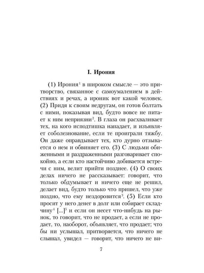 РипА.Классик.Характеры