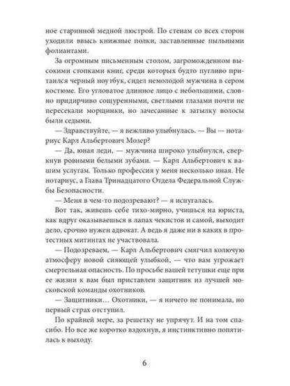 Наследница кровавой памяти