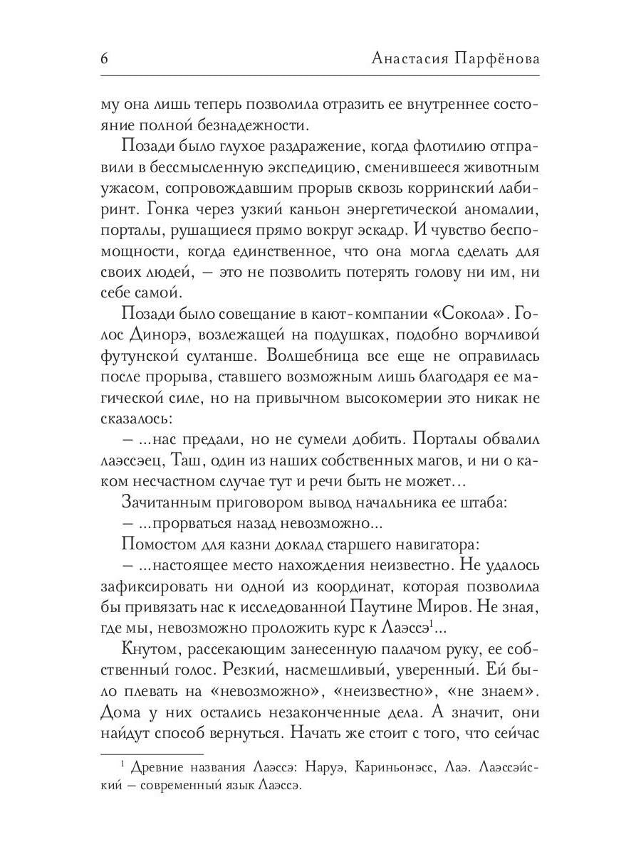 Город и ветер: роман