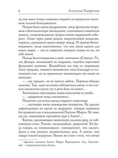 Город и ветер: роман
