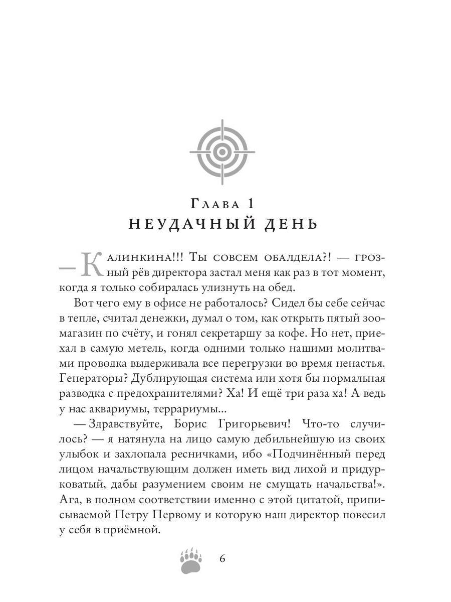 Леди из охотничьего домика, или Отвергнутая жена