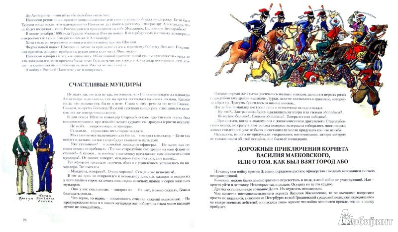 О былых походах и сражениях