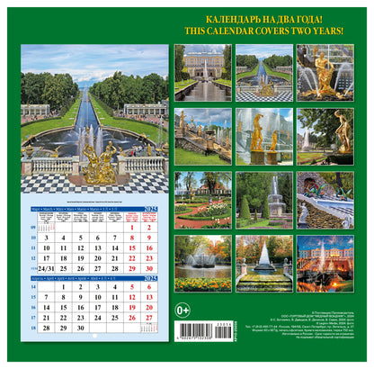 Calendrier des inscriptions (КР10) pour l'année 2025-2026 Fontanes Peterhof [КР10-25056]