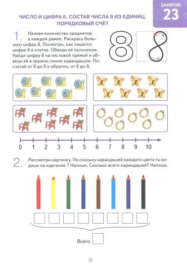 Volodyna. Изучаю математику. Album 2 jeux destinés aux enfants de 5 à 6 ans.