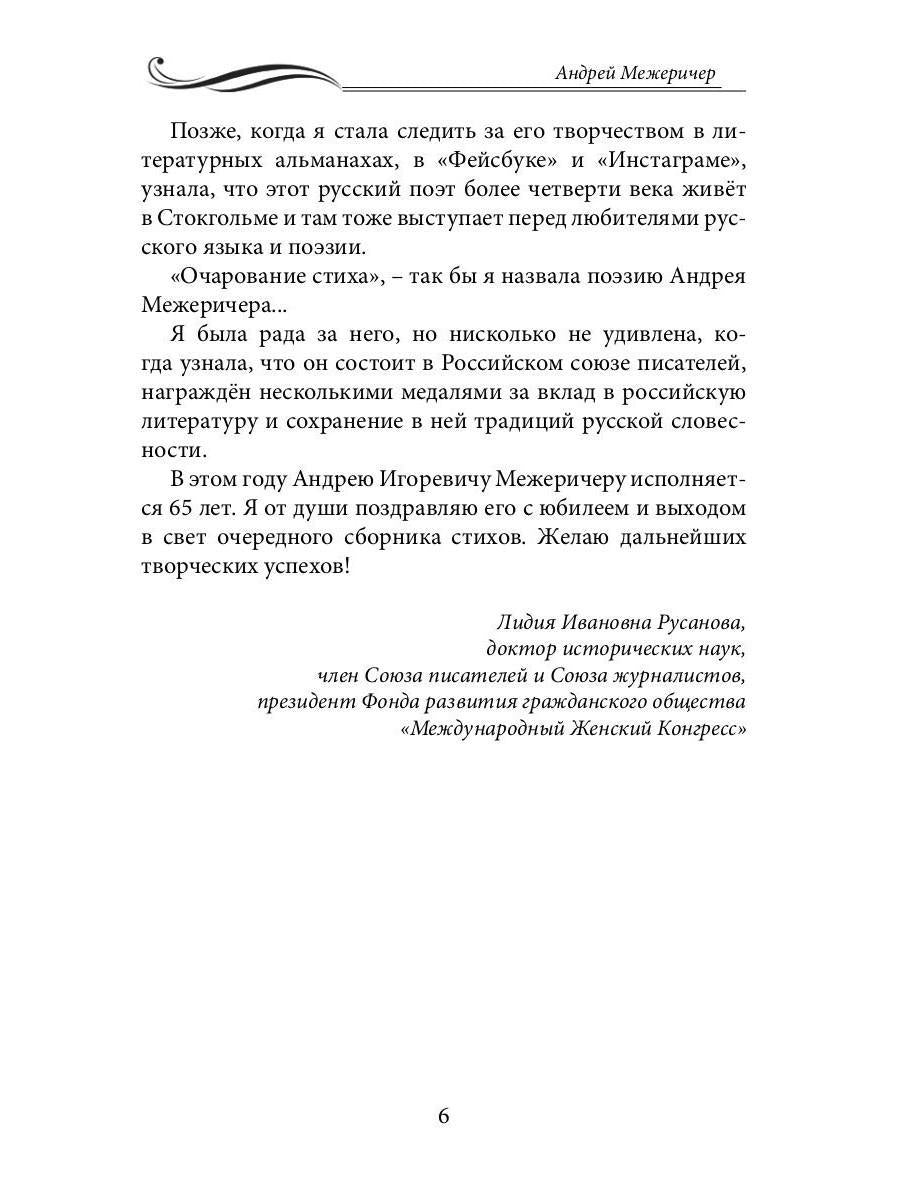 Ищу в несложном глубину: сборник стихов