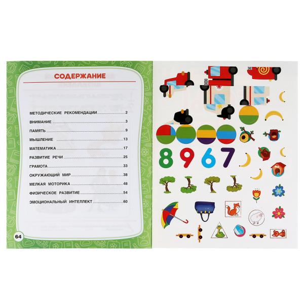 Грамота. 4-5 лет. М.А. Жукова. Тесты с наклейками. 195х255мм. 64 стр. Мелов. бумага. Умка в кор14шт