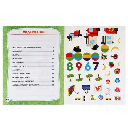 Грамота. 4-5 лет. М.А. Жукова. Тесты с наклейками. 195х255мм. 64 стр. Мелов. бумага. Умка в кор14шт