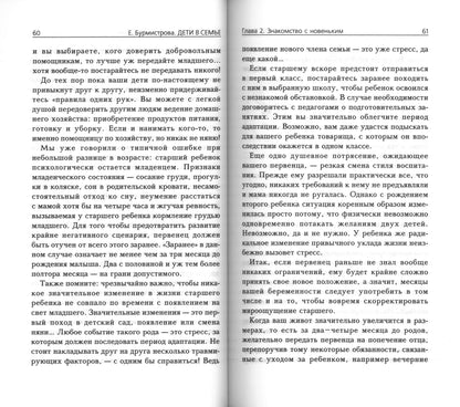 Дети в семье: психология взаимооотношений, 5-е изд.