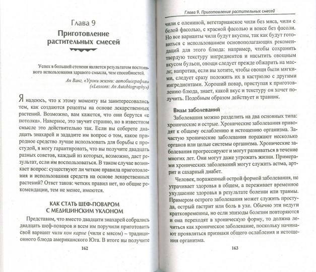 Лекарственные растения: исцеление самой природой