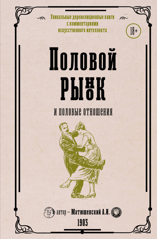 Половые отношения