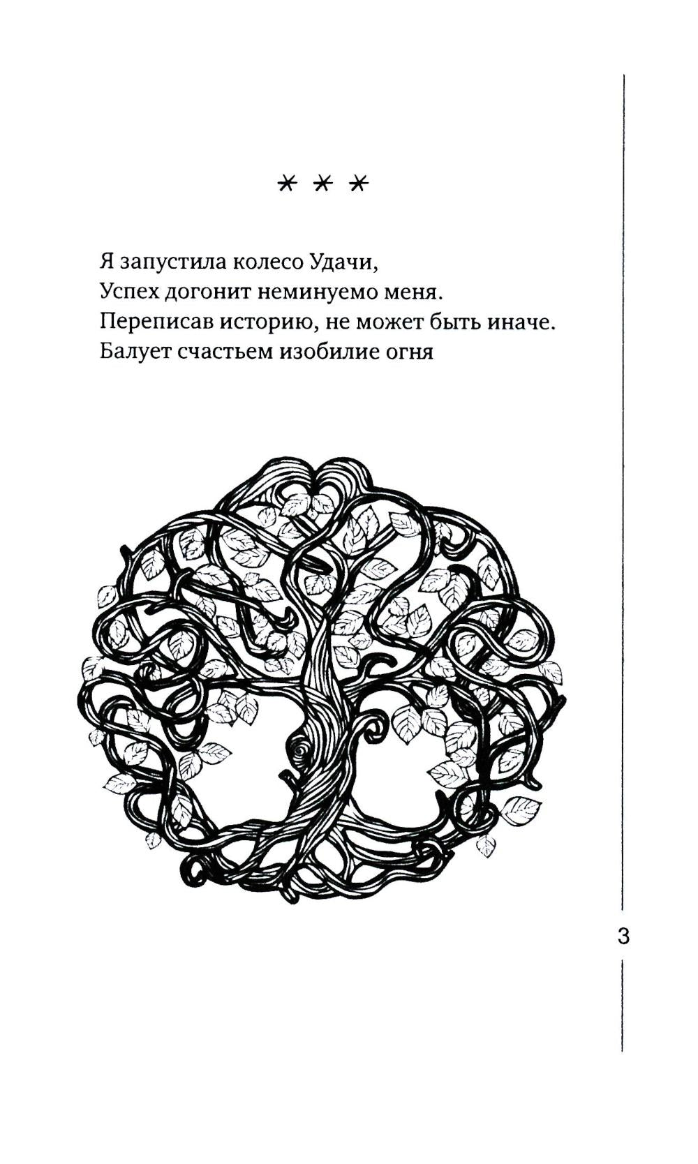 Колесо Везения…