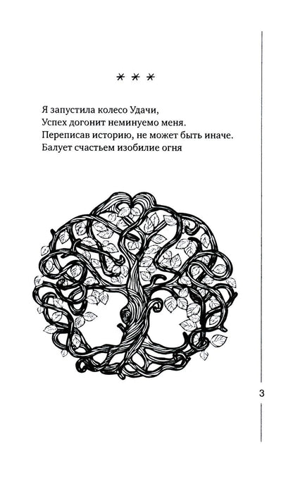Колесо Везения…