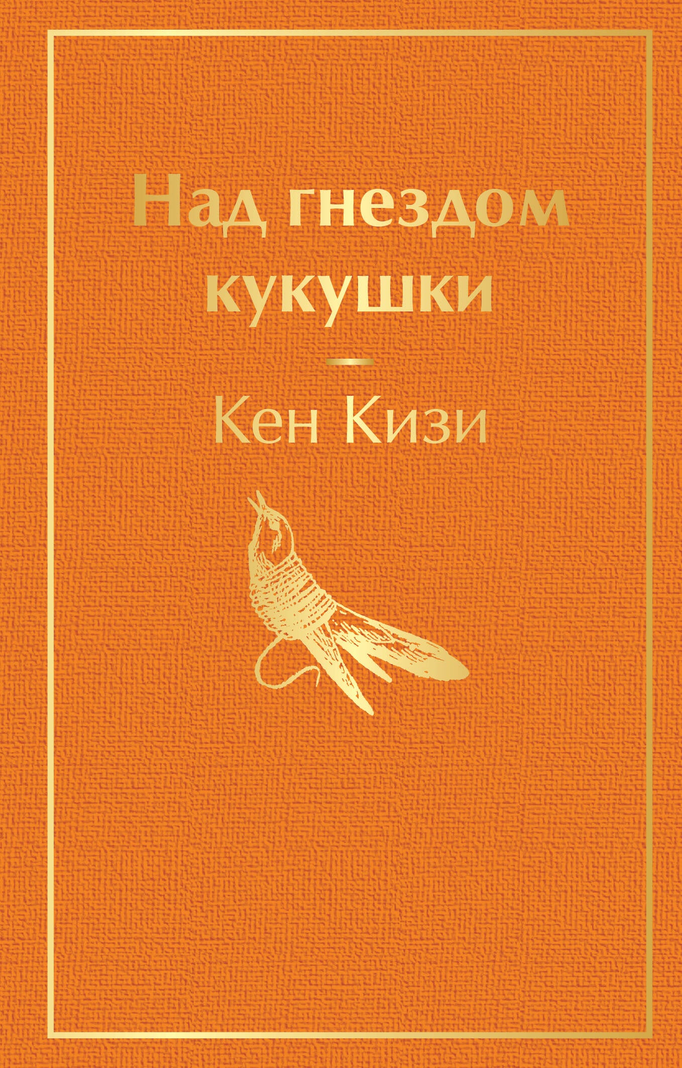 Над гнездом кукушки