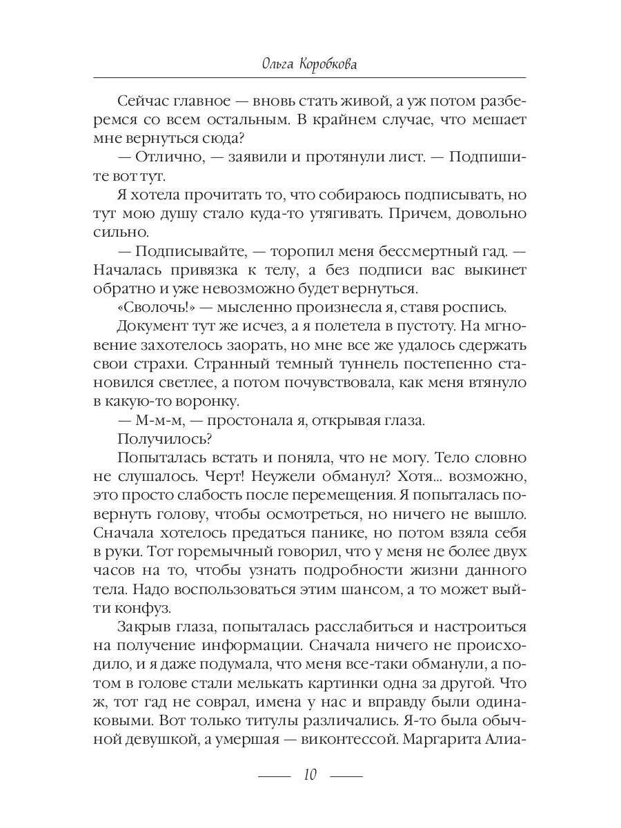 Рип.Коробкова Приключения в Аду.Посланница