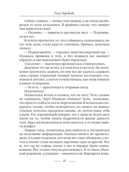 Рип.Коробкова Приключения в Аду.Посланница