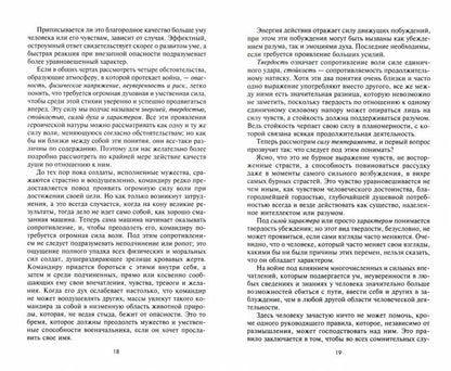 Principes ведения войны