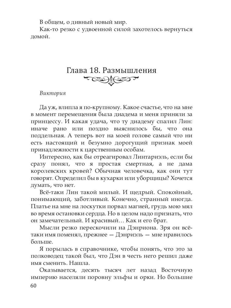Рип.Хейди Моя человечка