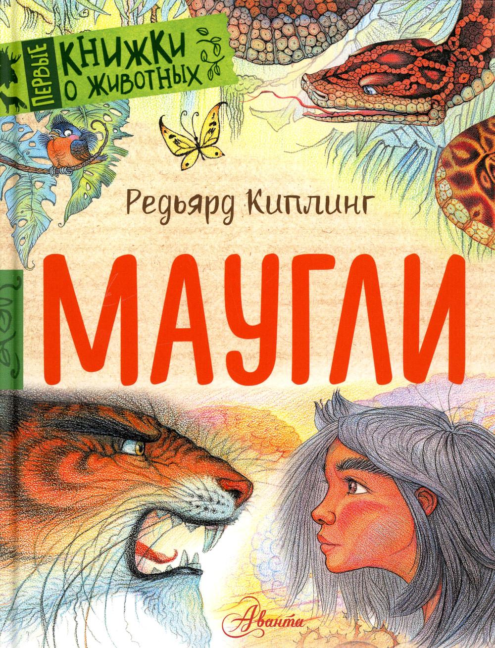 Maugli