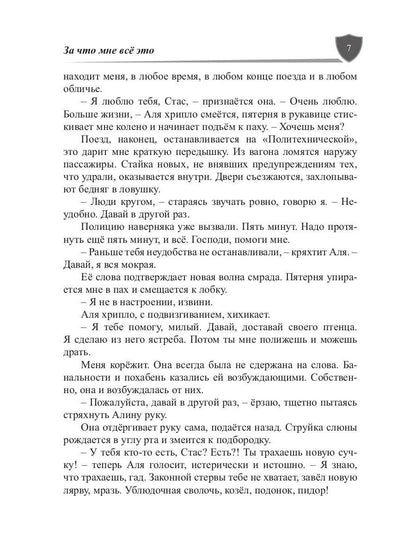Щиты миров. По ту сторону всего. Т. 3