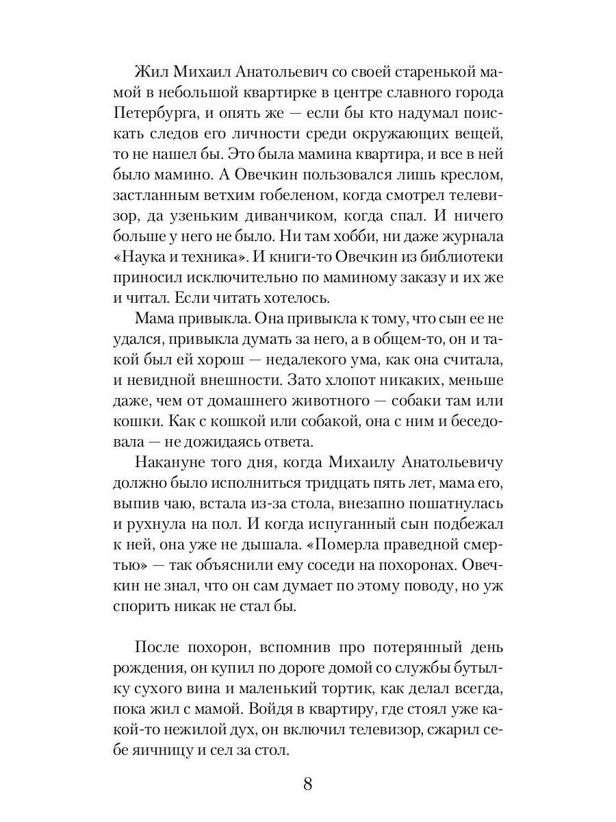 RIP.Фант.Охота на Овечкина