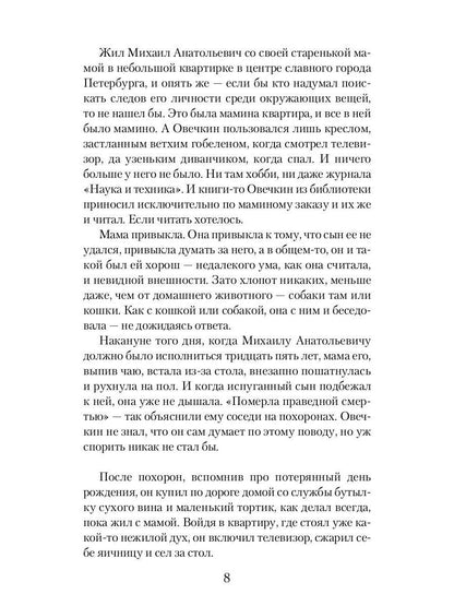 RIP.Фант.Охота на Овечкина
