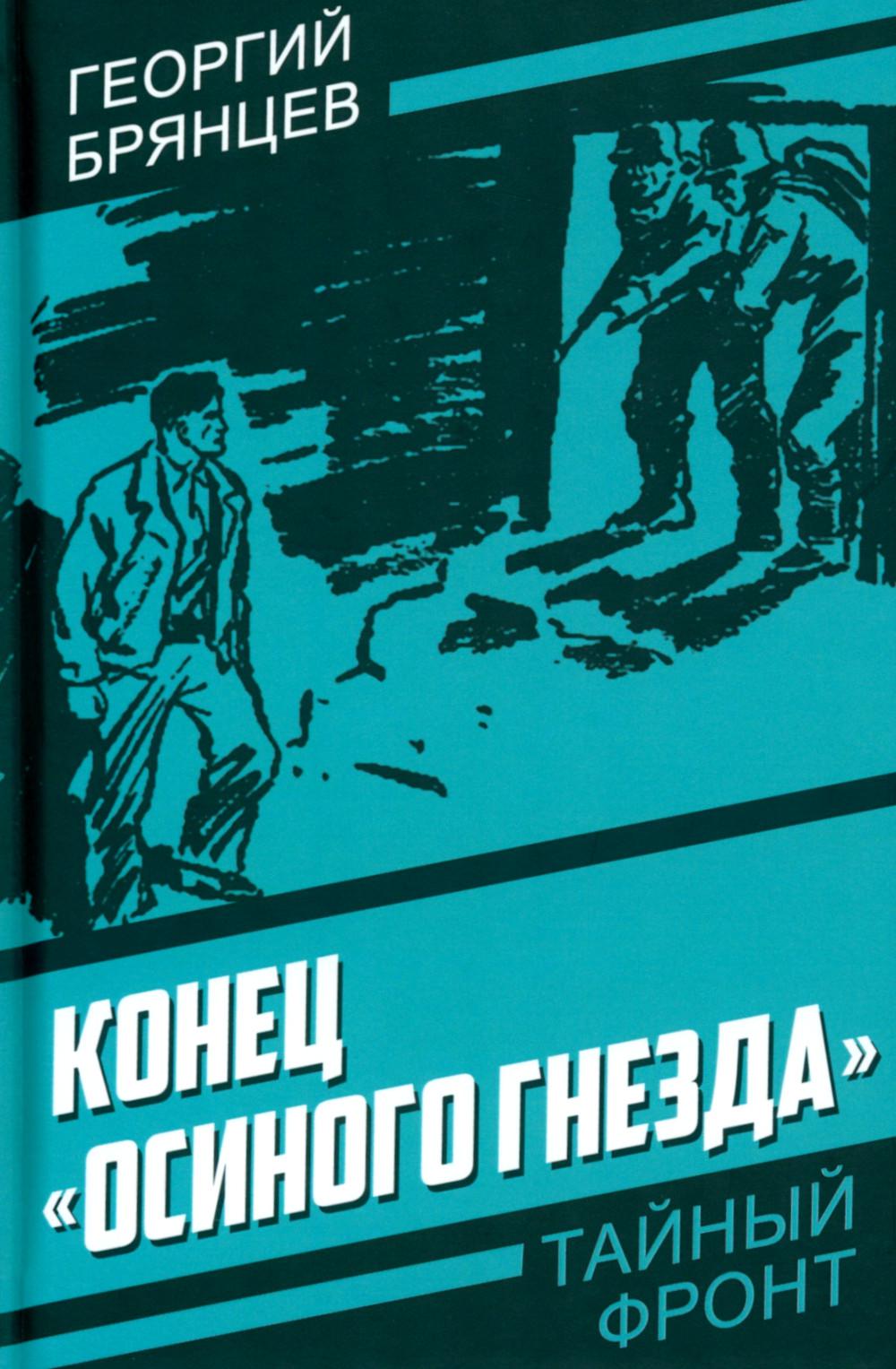 Le cône « Осиного гнезда »