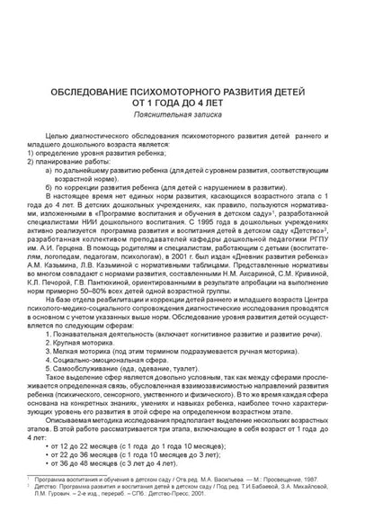 Диагностическое обследование детей раннего и младшего дошкольного возраста
