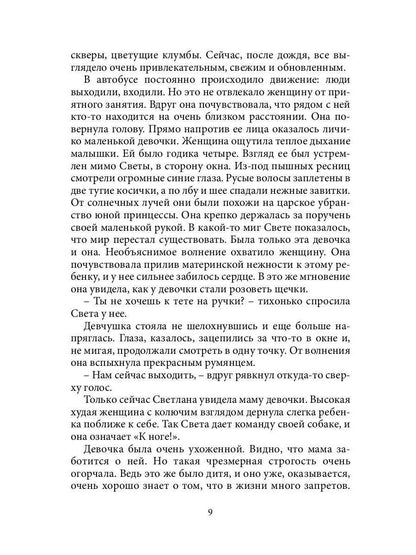 Женщина Эпохи Водолея