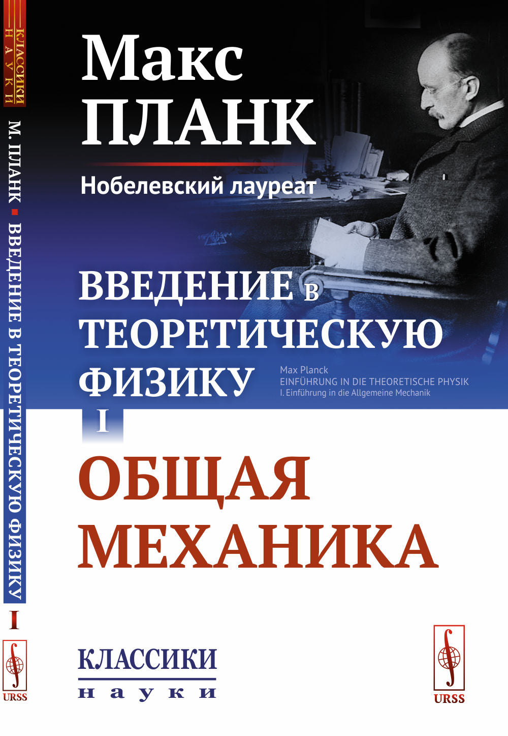 Voir la physique théorique. Том I: Общая механика. Par. с нем.