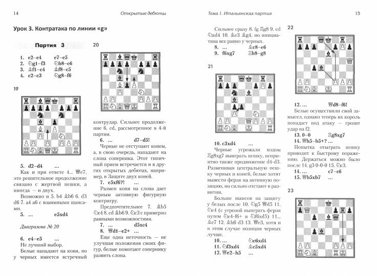 Уроки шахматных дебютов + упражнения