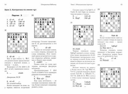 Уроки шахматных дебютов + упражнения