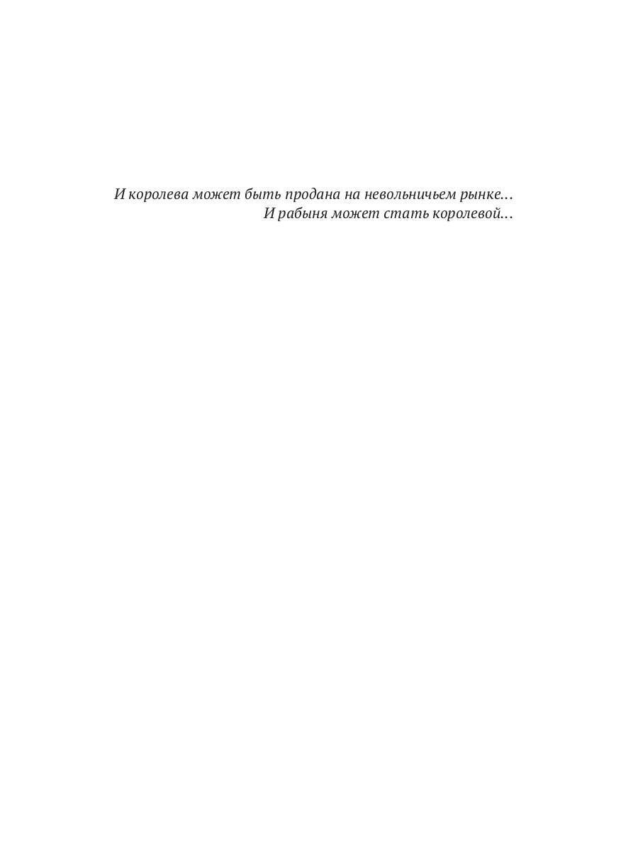 Эриол. Великая самозванка
