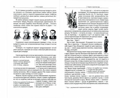 Книга о вкусной и здоровой жизни