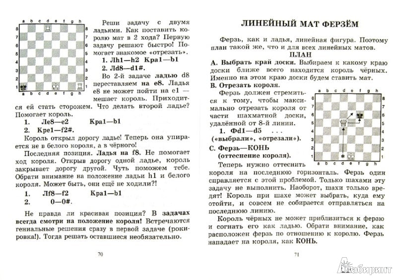 Эта книга научит играть в шахматы детей и родит.