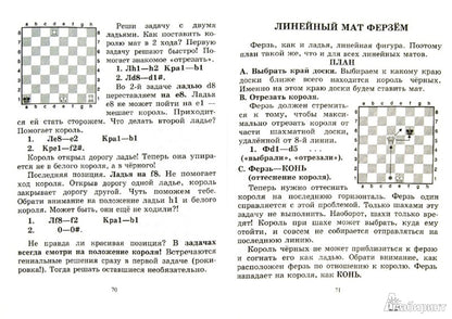 Эта книга научит играть в шахматы детей и родит.