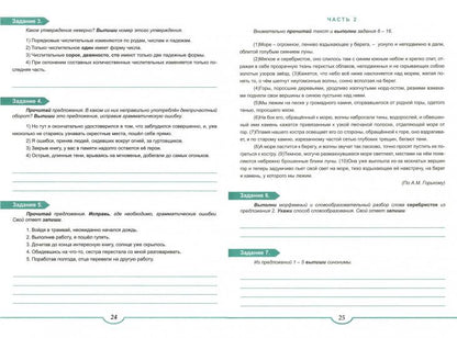 Подготовка к ВПР. Русский язык 7 cl. Entraîneur. ФГОС / Ромашина (Планета