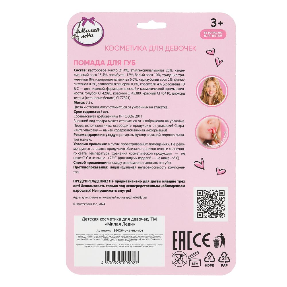 Cosmétique ДЛЯ ДЕВОЧЕК помада губ "конфетти", 3,2 г, оранжевый МИЛАЯ ЛЕДИ в кор.6*24шт