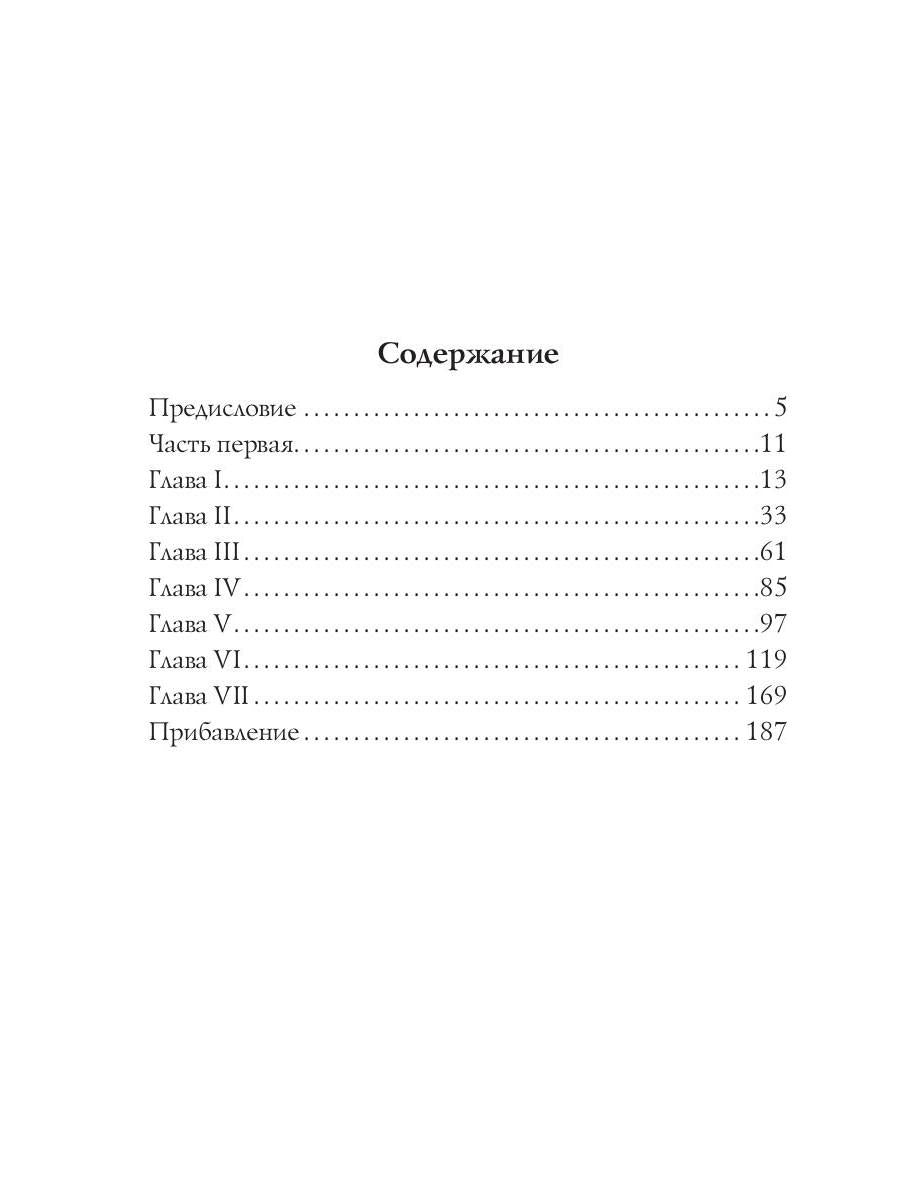 Былое и думы: мемуары. Т. 1