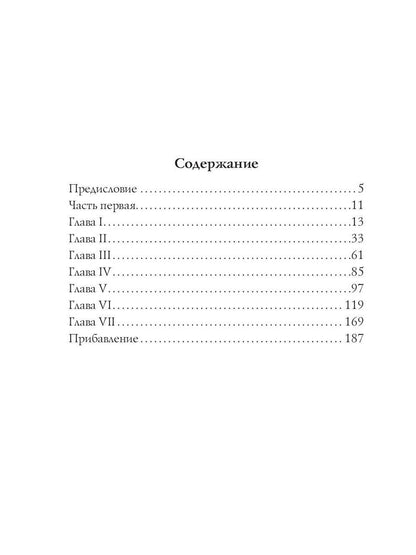 Былое и думы: мемуары. Т. 1
