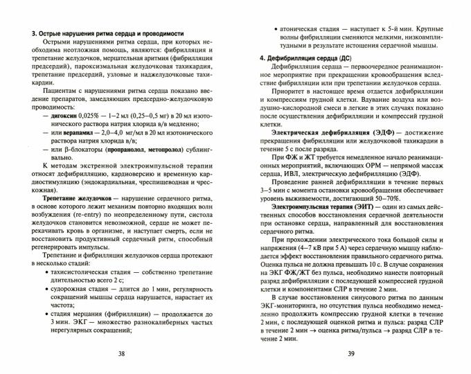 Скорая медицинская помощь:проф.переподготовка