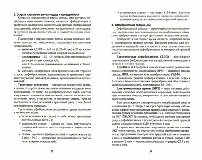 Скорая медицинская помощь:проф.переподготовка