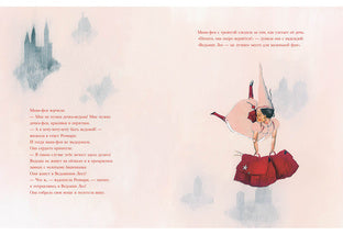 Мама-фея и Рoзмари: [сказка] /Брижит Минэ ; par. с нидер. ; IL. Karla Nota. —M. : Нигма, 2018. — 40 с. : IL.