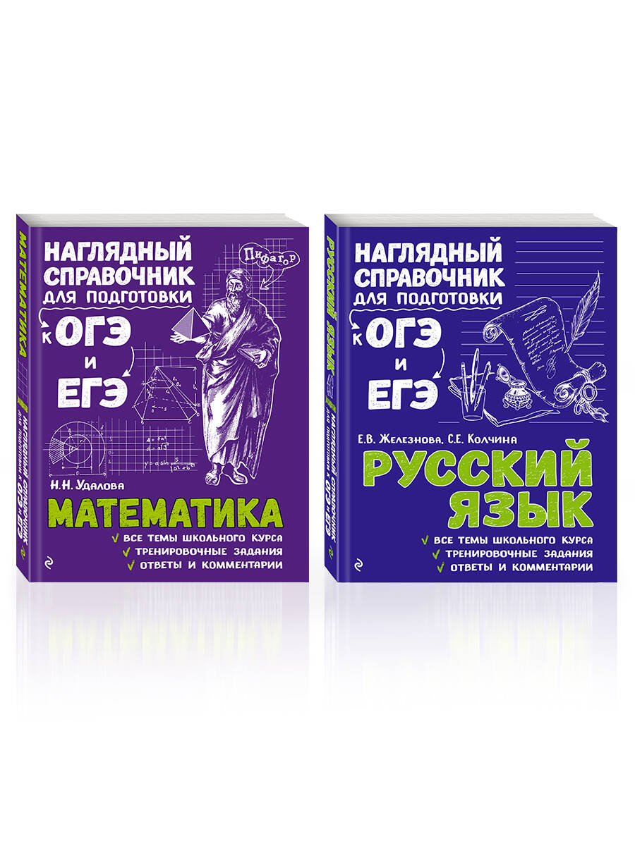 Комплект Русский язык + Математика. Système de nettoyage pour les aménagements de l'OS et de l'EG (OS)