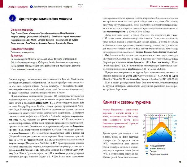 Барселона.Путеводитель с мини-разговорником+флип-карта