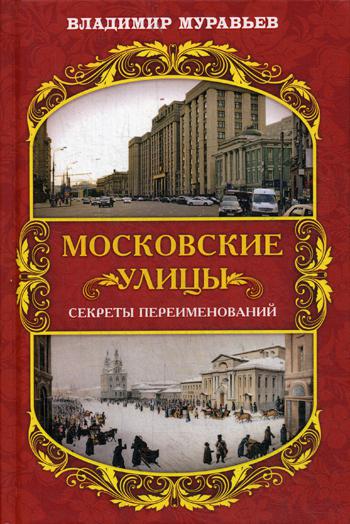 Московские улицы. Secrets de préparation