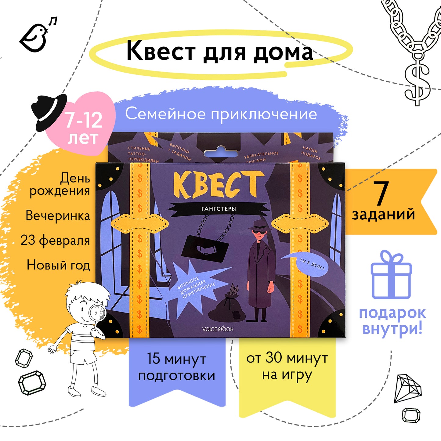 Квест "Гангстеры". Большая коробка