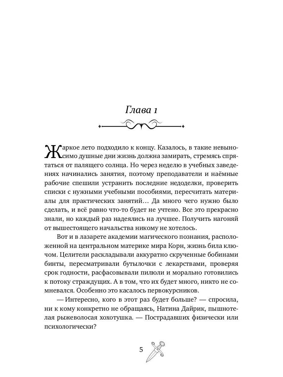 Моя любимая заноза