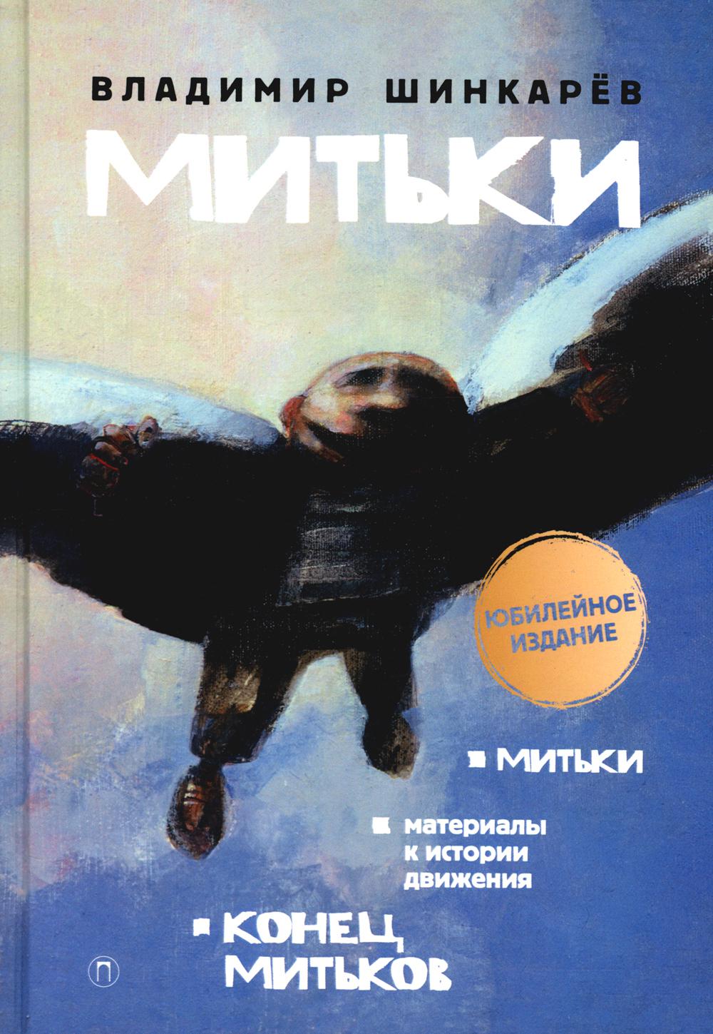 Mitьki. Matériel pour l'histoire. Les cônes de Mitьkov