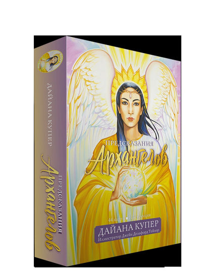 Предсказания архангелов (44 cartes + instructions)